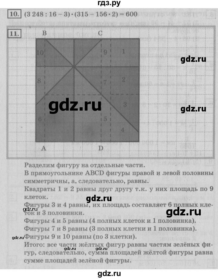 ГДЗ по математике 4 класс Дорофеев   часть 2. страница - 86, Решебник №2 2018