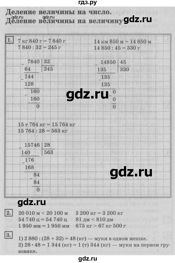 ГДЗ по математике 4 класс Дорофеев   часть 2. страница - 88, Решебник №2 2018