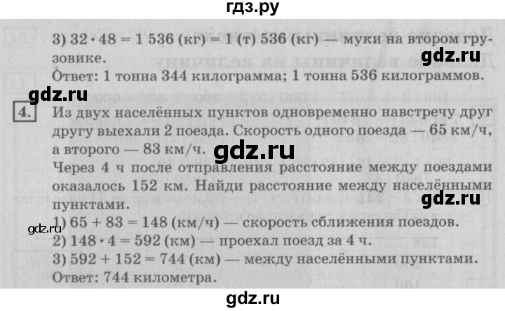 ГДЗ по математике 4 класс Дорофеев   часть 2. страница - 88, Решебник №2 2018