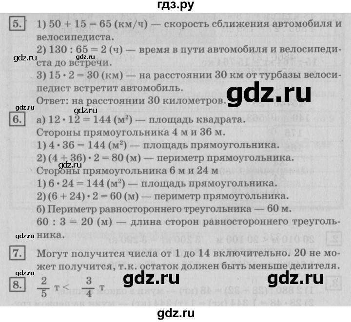 ГДЗ по математике 4 класс Дорофеев   часть 2. страница - 89, Решебник №2 2018