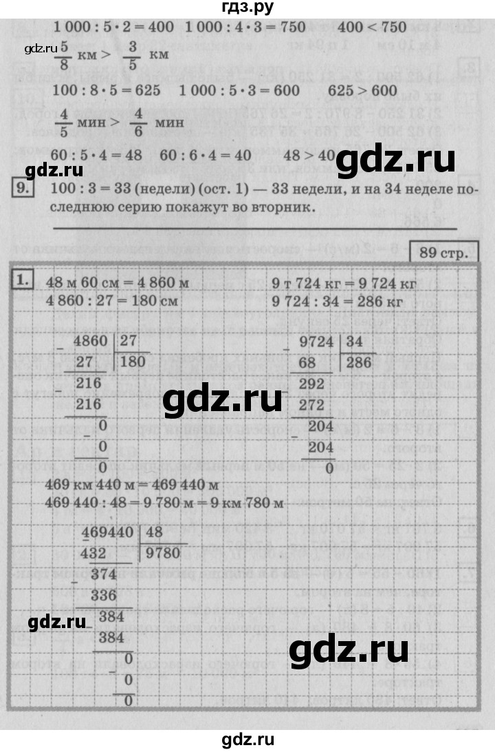 ГДЗ по математике 4 класс Дорофеев   часть 2. страница - 89, Решебник №2 2018