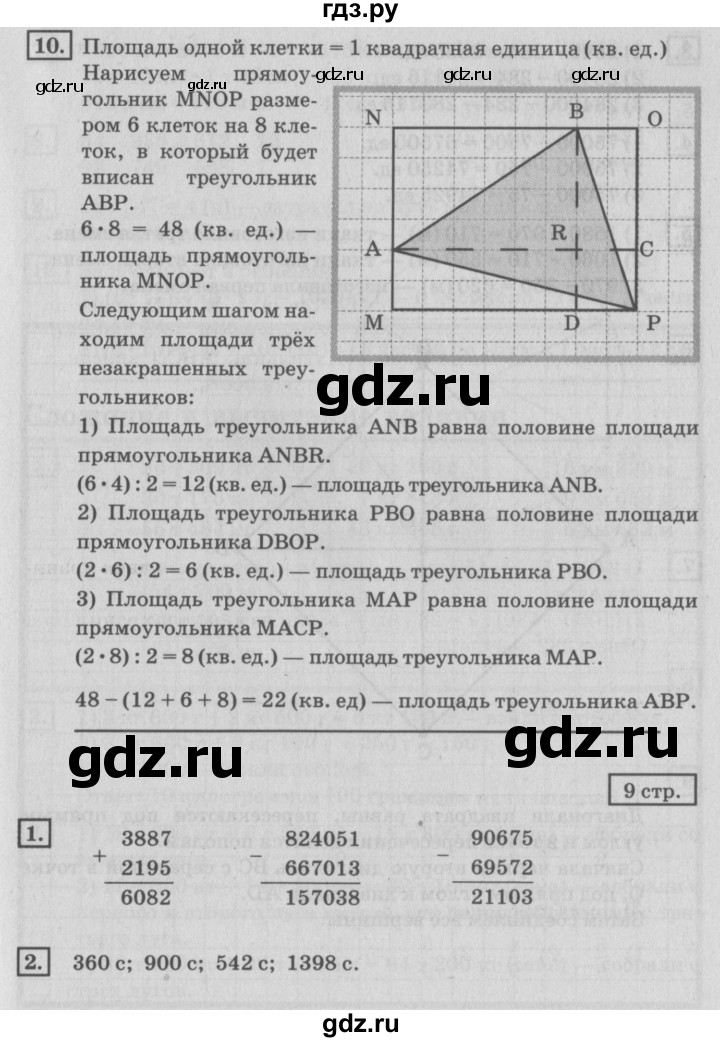 ГДЗ по математике 4 класс Дорофеев   часть 2. страница - 9, Решебник №2 2018