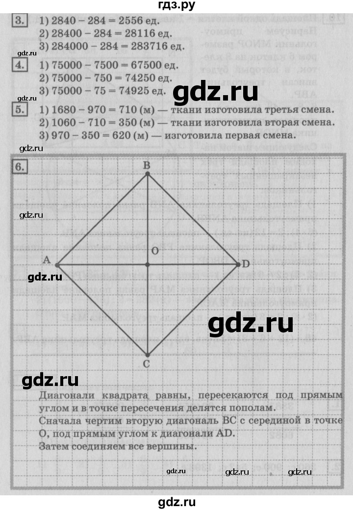 ГДЗ по математике 4 класс Дорофеев   часть 2. страница - 9, Решебник №2 2018