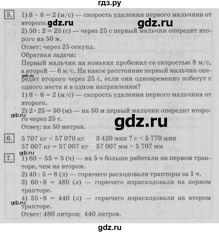 ГДЗ по математике 4 класс Дорофеев   часть 2. страница - 90, Решебник №2 2018