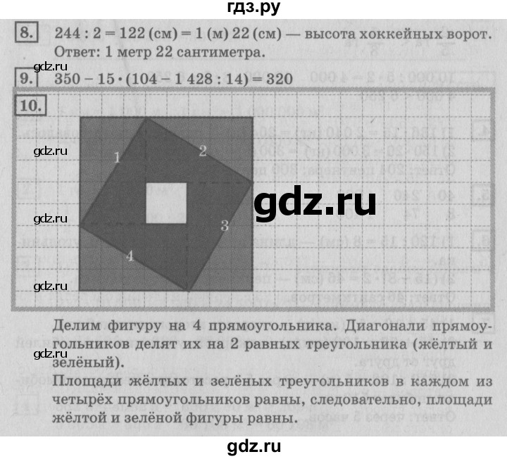 ГДЗ по математике 4 класс Дорофеев   часть 2. страница - 90, Решебник №2 2018