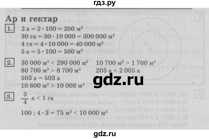 ГДЗ по математике 4 класс Дорофеев   часть 2. страница - 91, Решебник №2 2018