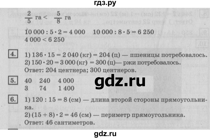 ГДЗ по математике 4 класс Дорофеев   часть 2. страница - 91, Решебник №2 2018