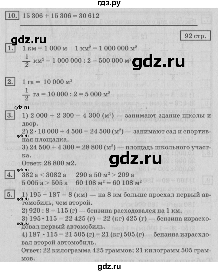 ГДЗ по математике 4 класс Дорофеев   часть 2. страница - 92, Решебник №2 2018