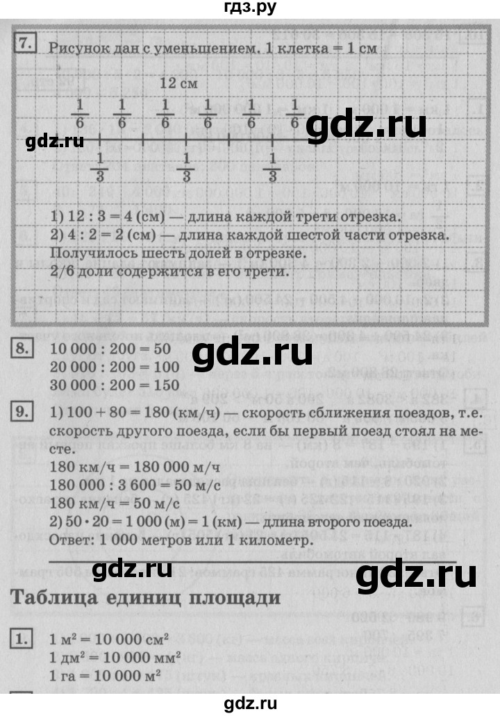 ГДЗ по математике 4 класс Дорофеев   часть 2. страница - 93, Решебник №2 2018