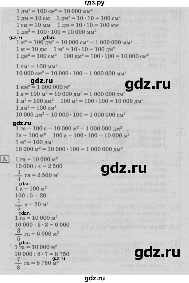 ГДЗ по математике 4 класс Дорофеев   часть 2. страница - 94, Решебник №2 2018