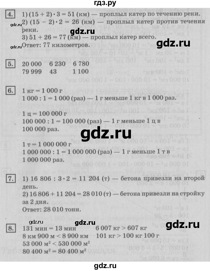 ГДЗ по математике 4 класс Дорофеев   часть 2. страница - 94, Решебник №2 2018