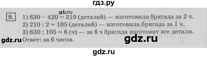 ГДЗ по математике 4 класс Дорофеев   часть 2. страница - 95, Решебник №2 2018