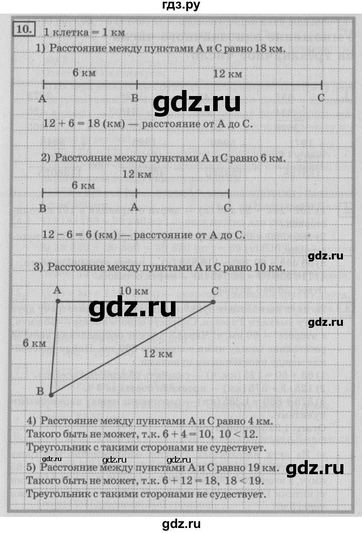 ГДЗ по математике 4 класс Дорофеев   часть 2. страница - 95, Решебник №2 2018