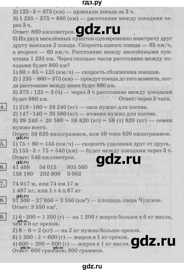 ГДЗ по математике 4 класс Дорофеев   часть 2. страница - 96, Решебник №2 2018