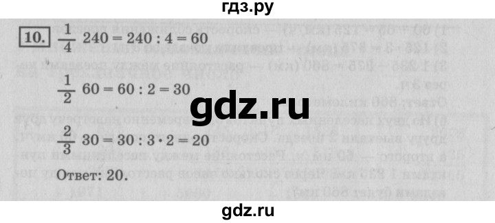 ГДЗ по математике 4 класс Дорофеев   часть 2. страница - 96, Решебник №2 2018