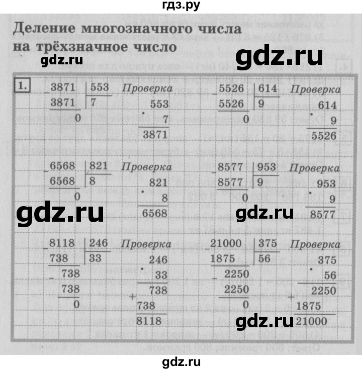 ГДЗ по математике 4 класс Дорофеев   часть 2. страница - 97, Решебник №2 2018