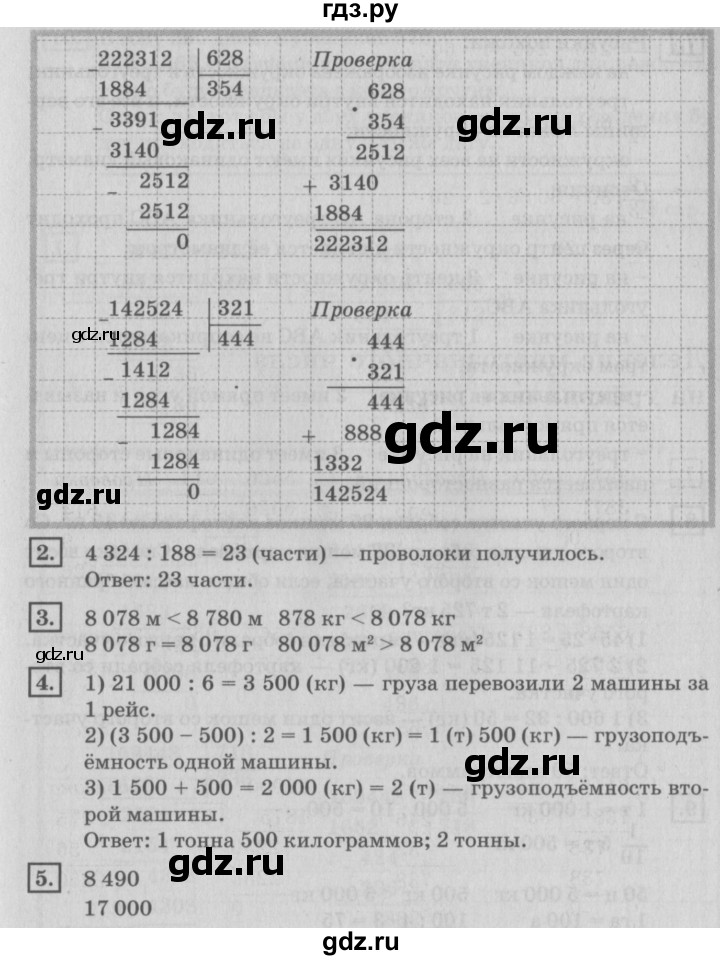 ГДЗ по математике 4 класс Дорофеев   часть 2. страница - 97, Решебник №2 2018