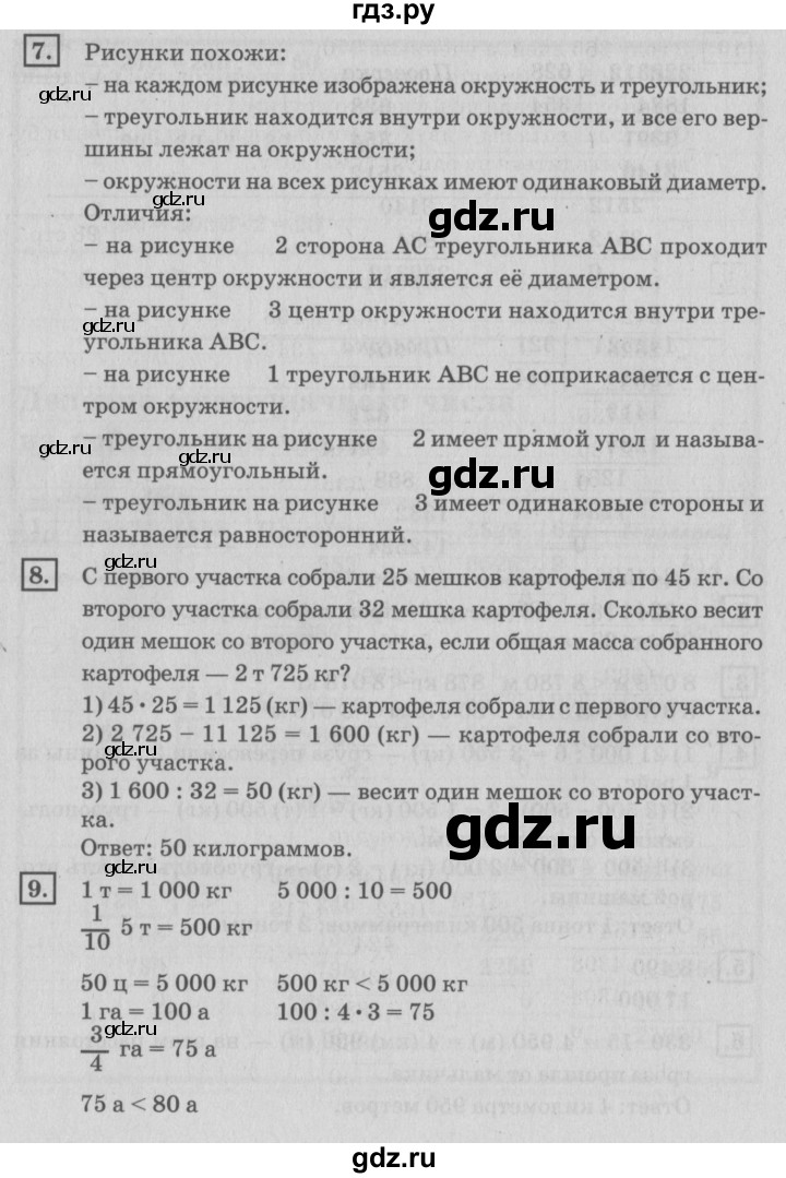 ГДЗ по математике 4 класс Дорофеев   часть 2. страница - 98, Решебник №2 2018