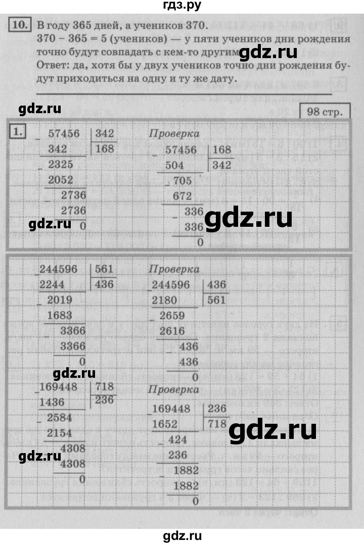 ГДЗ по математике 4 класс Дорофеев   часть 2. страница - 98, Решебник №2 2018