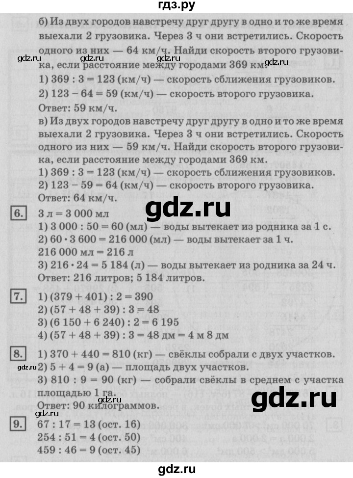 ГДЗ по математике 4 класс Дорофеев   часть 2. страница - 99, Решебник №2 2018