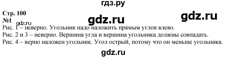 ГДЗ по математике 4 класс Дорофеев   часть 1. страница - 100, Решебник 2024