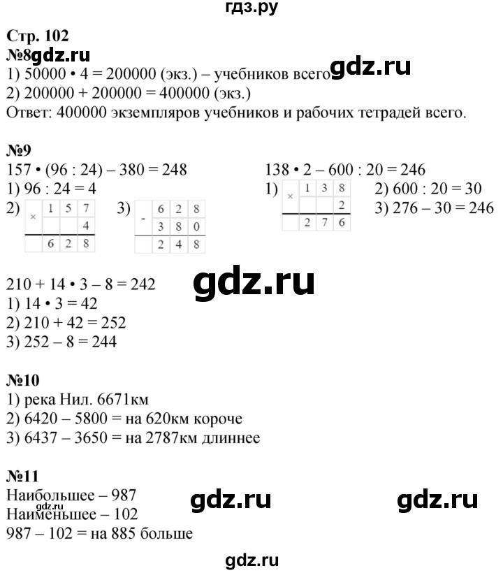 ГДЗ по математике 4 класс Дорофеев   часть 1. страница - 102, Решебник 2024