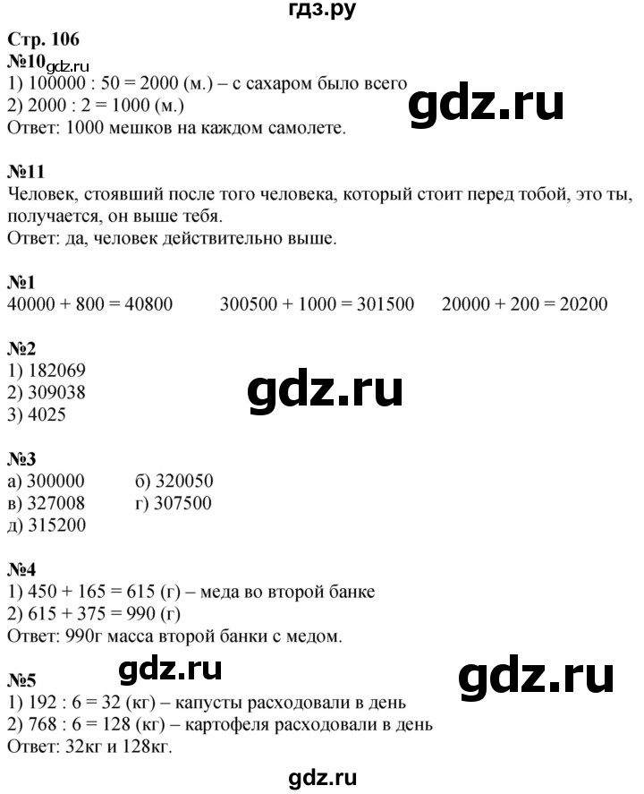 ГДЗ по математике 4 класс Дорофеев   часть 1. страница - 106, Решебник 2024