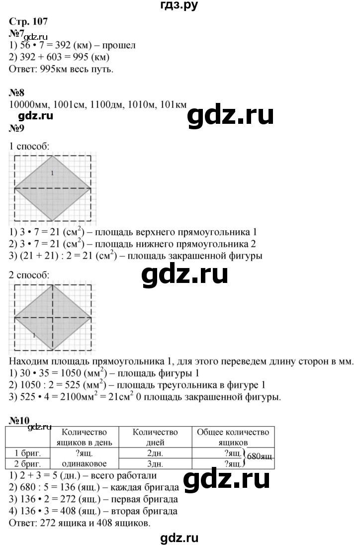 ГДЗ по математике 4 класс Дорофеев   часть 1. страница - 107, Решебник 2024