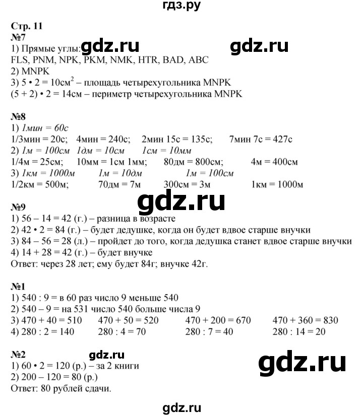 ГДЗ по математике 4 класс Дорофеев   часть 1. страница - 11, Решебник 2024
