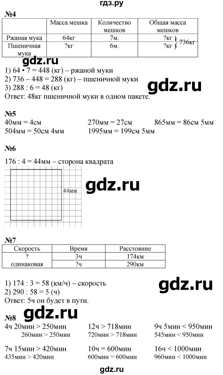 ГДЗ по математике 4 класс Дорофеев   часть 1. страница - 111, Решебник 2024