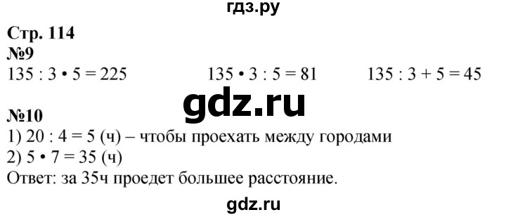 ГДЗ по математике 4 класс Дорофеев   часть 1. страница - 114, Решебник 2024