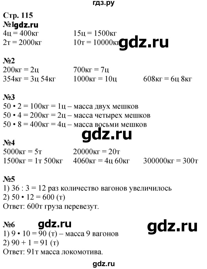 ГДЗ по математике 4 класс Дорофеев   часть 1. страница - 115, Решебник 2024