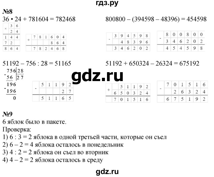 ГДЗ по математике 4 класс Дорофеев   часть 1. страница - 116, Решебник 2024