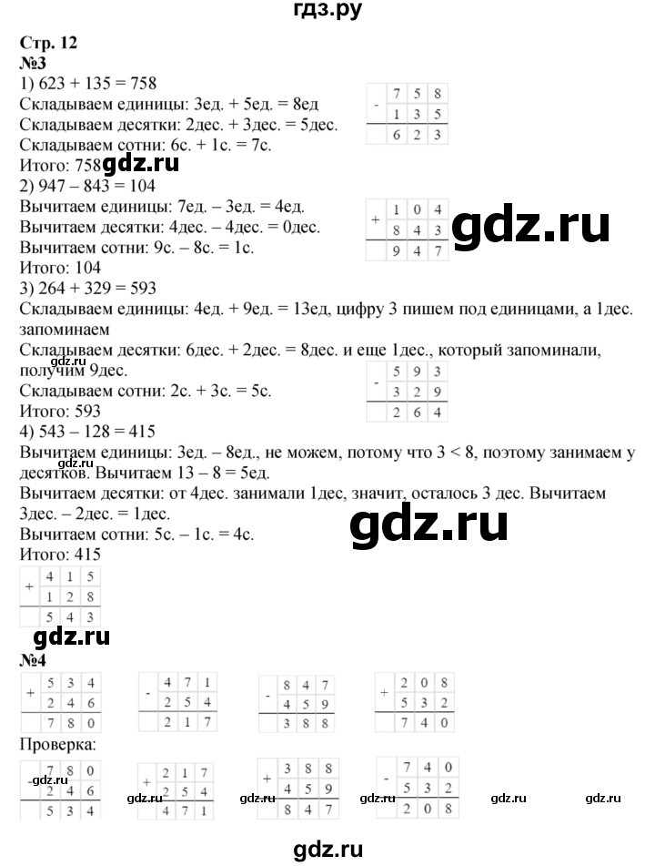 ГДЗ по математике 4 класс Дорофеев   часть 1. страница - 12, Решебник 2024