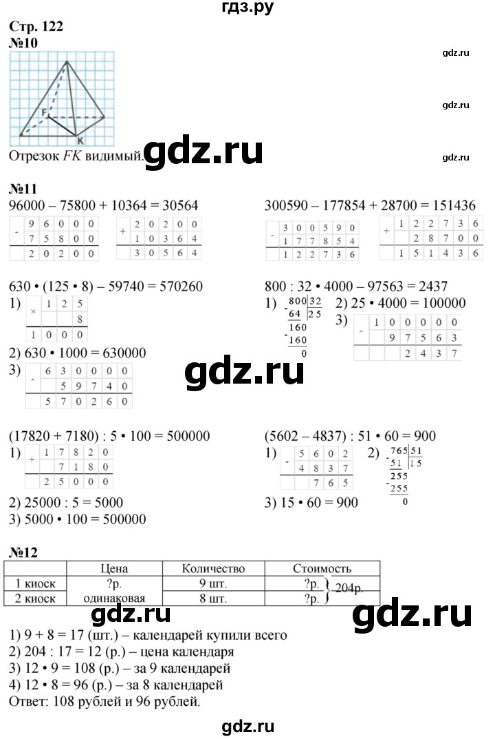 ГДЗ по математике 4 класс Дорофеев   часть 1. страница - 122, Решебник 2024