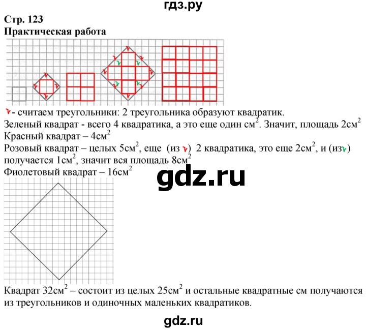 ГДЗ по математике 4 класс Дорофеев   часть 1. страница - 123, Решебник 2024