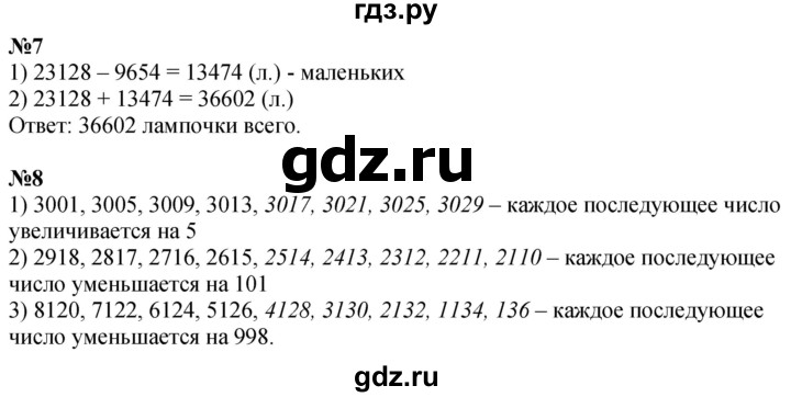 ГДЗ по математике 4 класс Дорофеев   часть 1. страница - 126, Решебник 2024