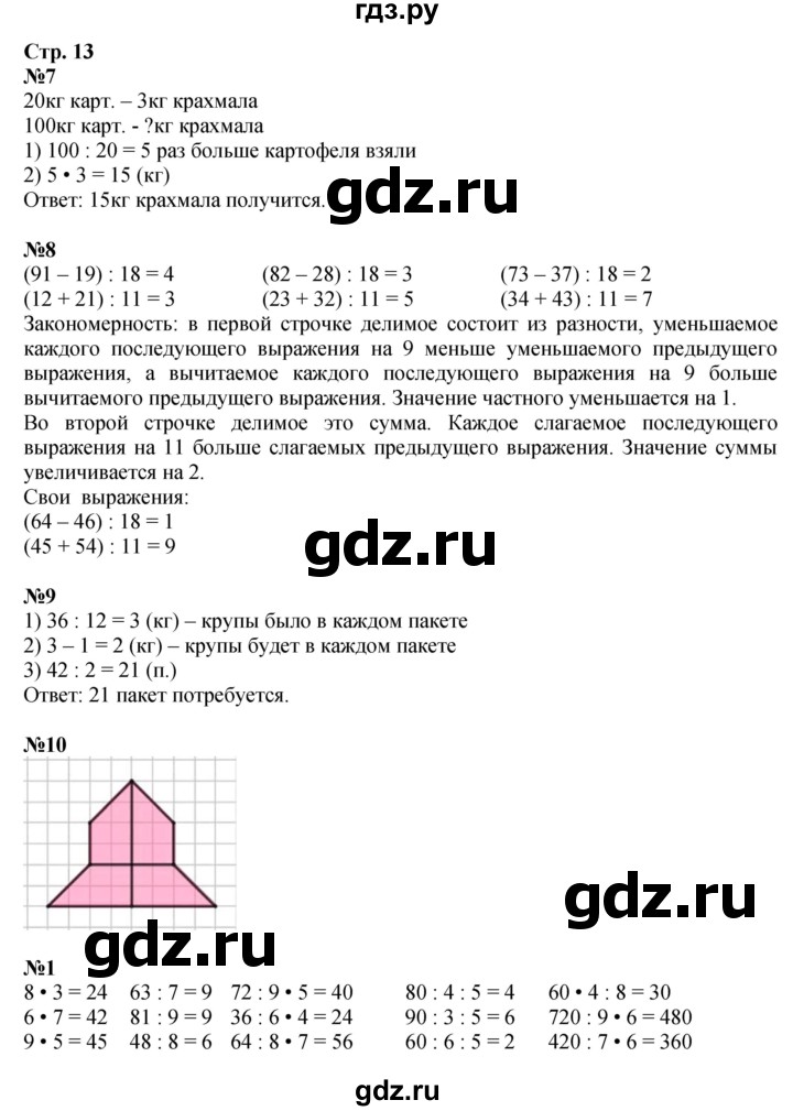 ГДЗ по математике 4 класс Дорофеев   часть 1. страница - 13, Решебник 2024