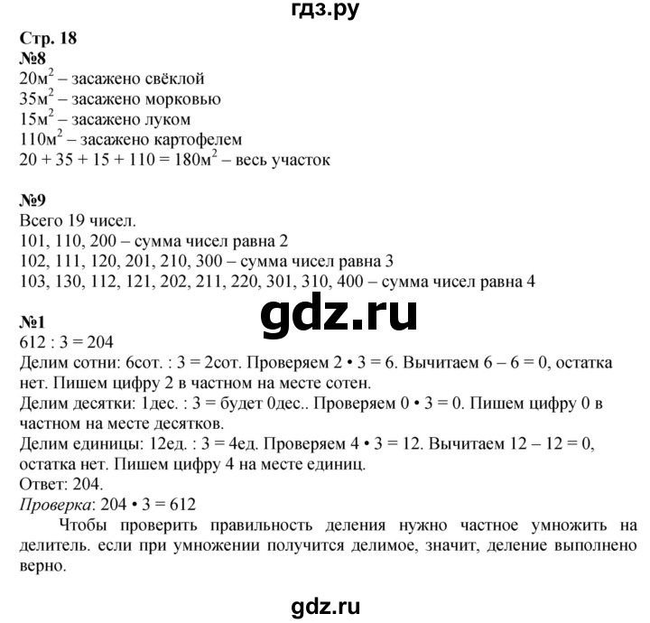 ГДЗ по математике 4 класс Дорофеев   часть 1. страница - 18, Решебник 2024