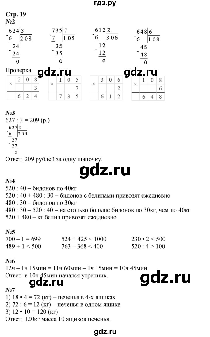 ГДЗ по математике 4 класс Дорофеев   часть 1. страница - 19, Решебник 2024