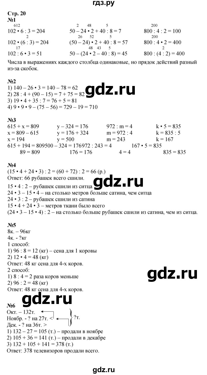 ГДЗ по математике 4 класс Дорофеев   часть 1. страница - 20, Решебник 2024