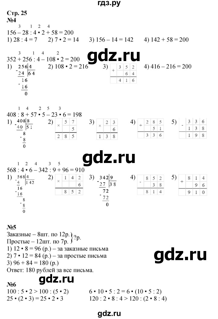 ГДЗ по математике 4 класс Дорофеев   часть 1. страница - 25, Решебник 2024