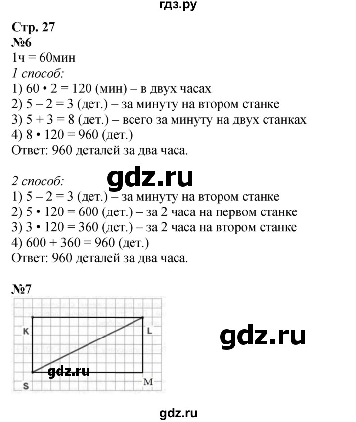 ГДЗ по математике 4 класс Дорофеев   часть 1. страница - 27, Решебник 2024