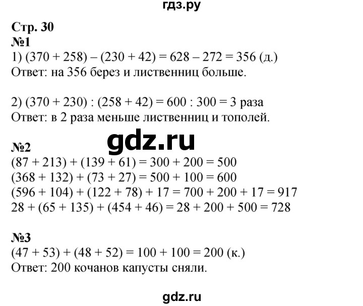 ГДЗ по математике 4 класс Дорофеев   часть 1. страница - 30, Решебник 2024