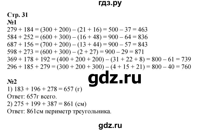 ГДЗ по математике 4 класс Дорофеев   часть 1. страница - 31, Решебник 2024