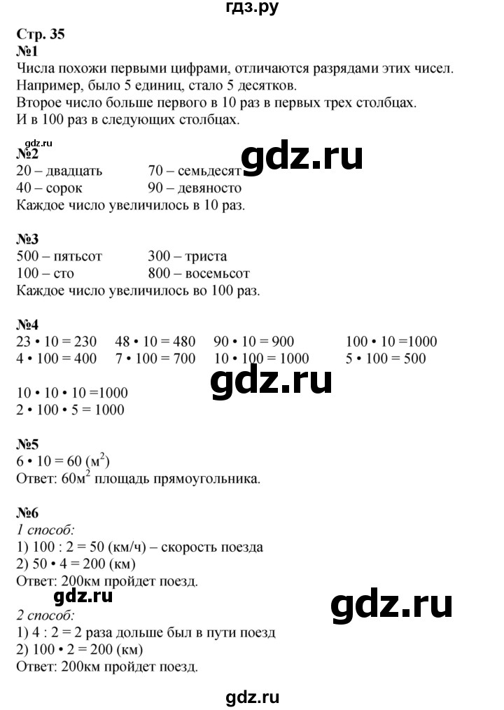 ГДЗ по математике 4 класс Дорофеев   часть 1. страница - 35, Решебник 2024