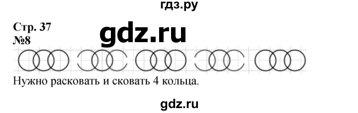 ГДЗ по математике 4 класс Дорофеев   часть 1. страница - 37, Решебник 2024