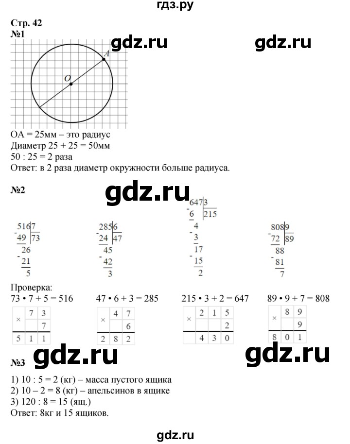 ГДЗ по математике 4 класс Дорофеев   часть 1. страница - 42, Решебник 2024
