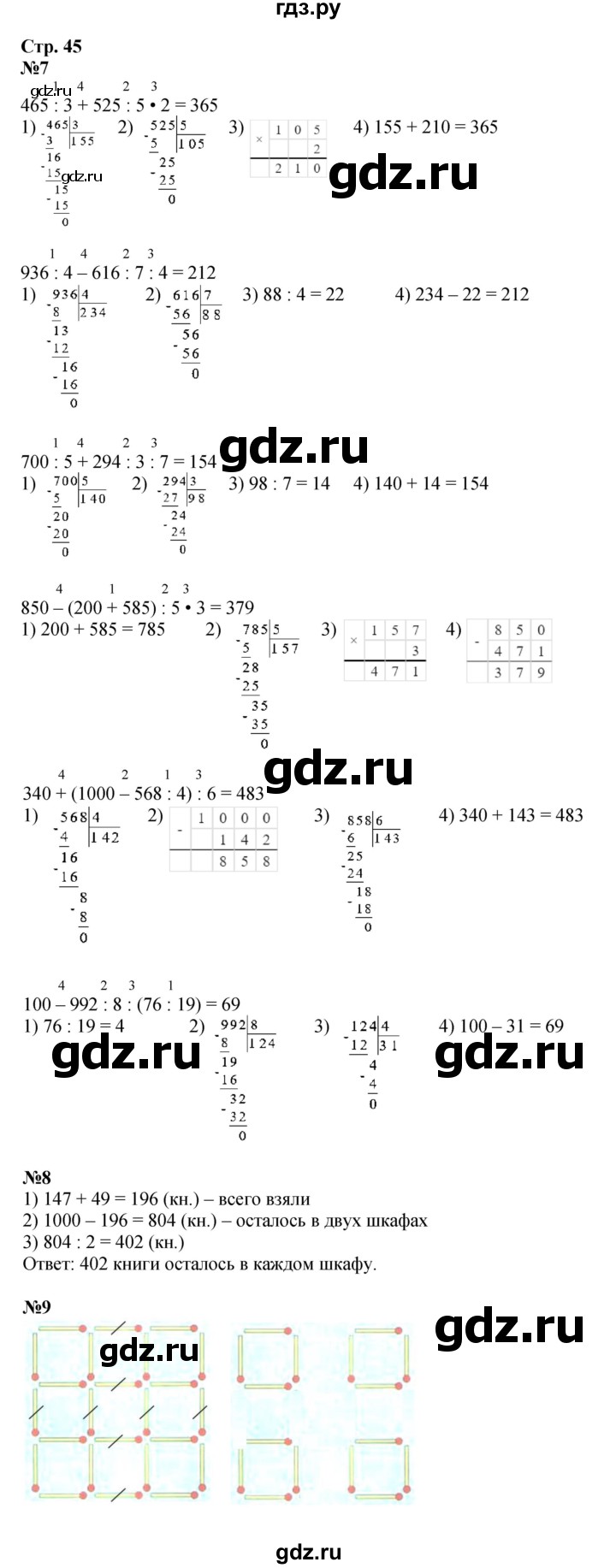 ГДЗ по математике 4 класс Дорофеев   часть 1. страница - 45, Решебник 2024