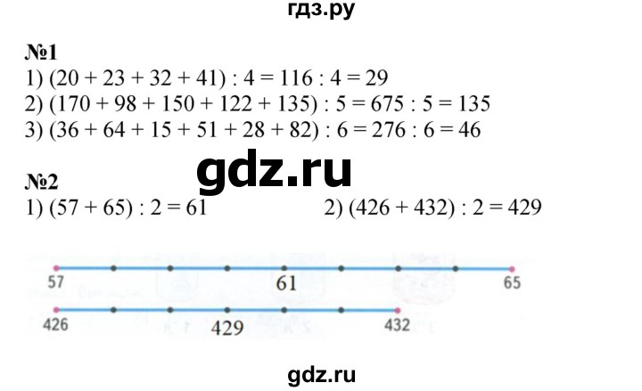 ГДЗ по математике 4 класс Дорофеев   часть 1. страница - 45, Решебник 2024